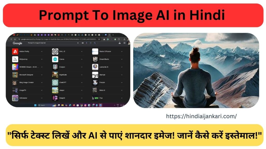 Prompt To Image AI in Hindi