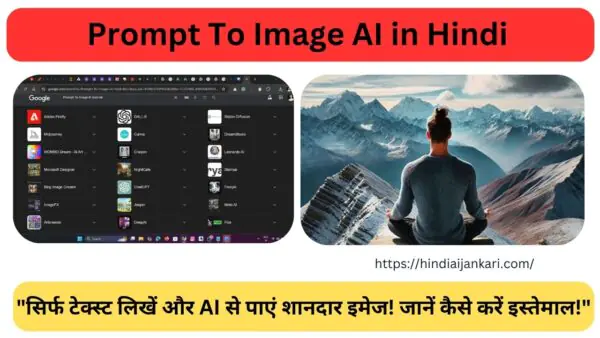 Prompt To Image AI in Hindi