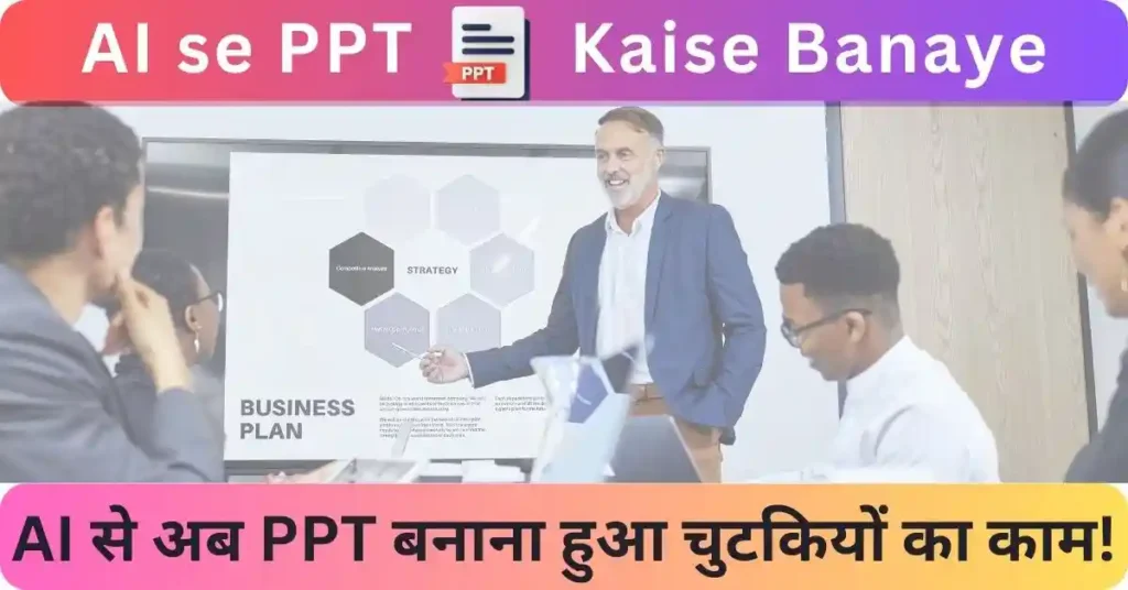 AI se PPT Kaise Banaye