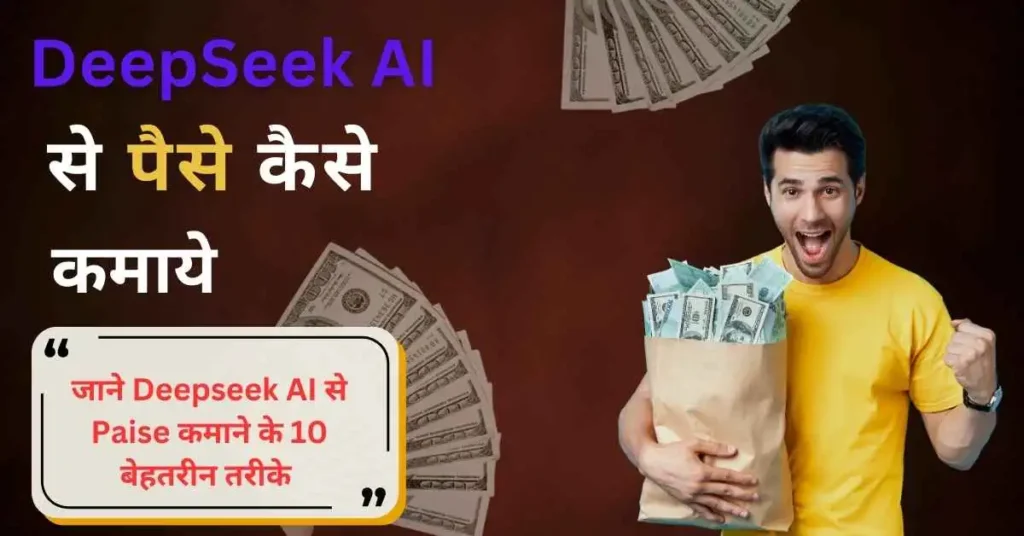 Deepseek AI se Paise kaise kamaye
