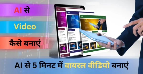 AI se Video Kaise Banaye