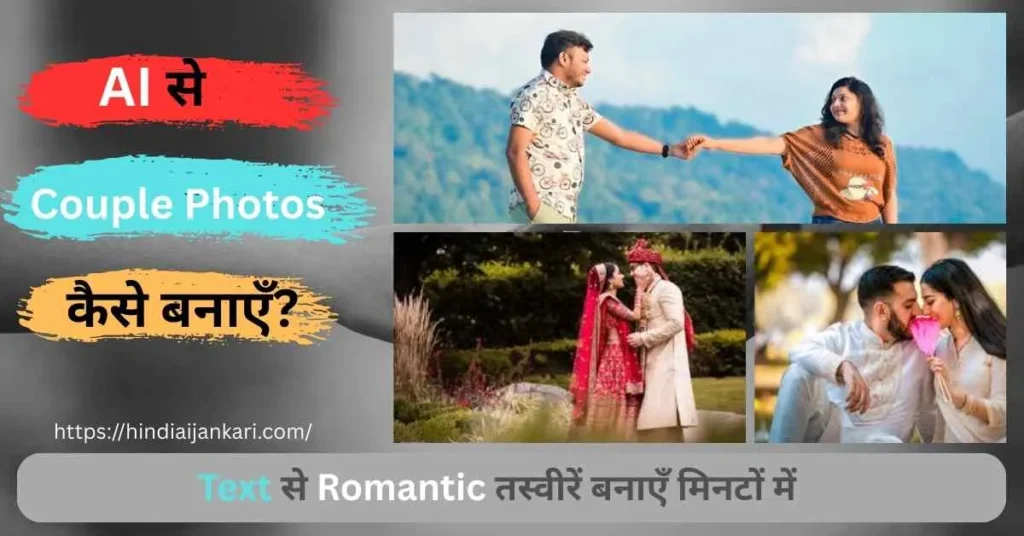 ai couple generator Current image: ai se couple photo kaise banaye