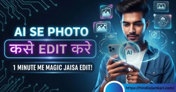 AI Se Photo Kaise Edit Kare