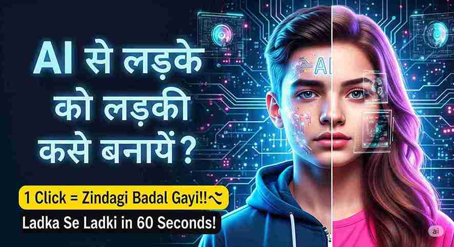 AI Gender Swap ai se ladke ko ladki kaise banaye