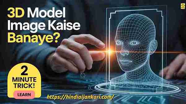3D Model Image Kaise Banaye