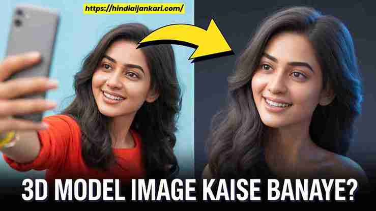 3D Model Image Kaise Banaye 