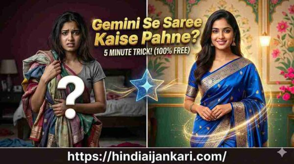 Gemini Se Saree Kaise Pahne