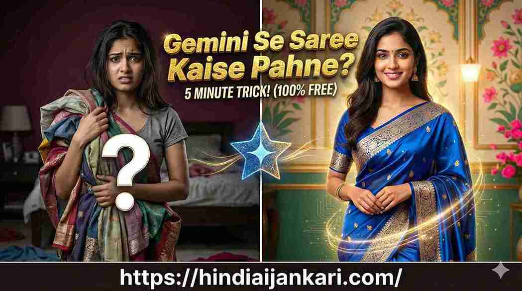 Gemini Se Saree Kaise Pahne