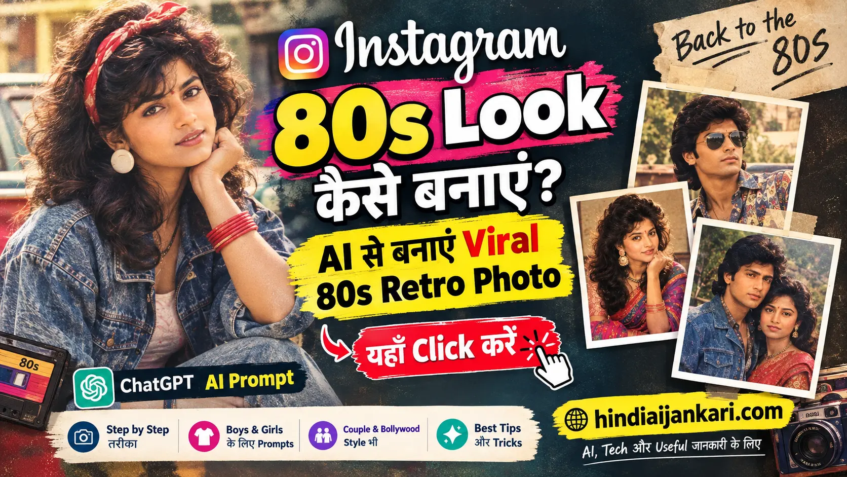 Instagram 80s Look Trend: AI से बनाएं Viral 80s Retro Photo, जानें Best AI Prompt