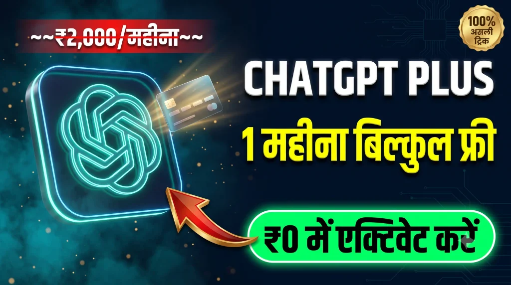 ChatGPT Plus free me kaise use kare