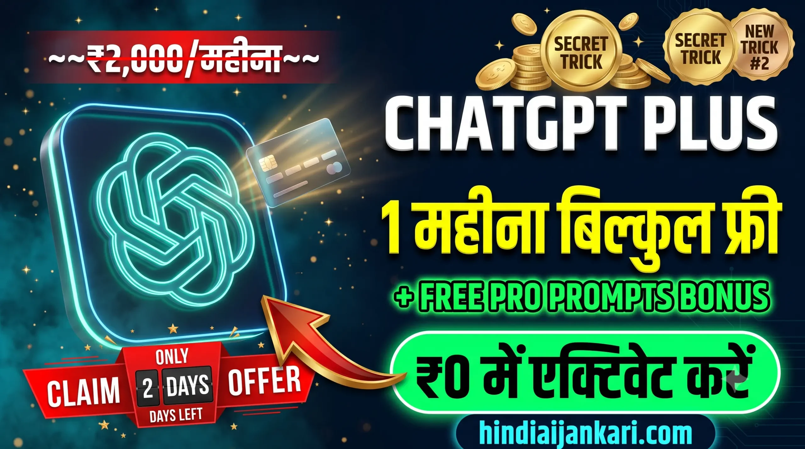 ChatGPT Plus Free Me Kaise Use Kare: 1 Month Trial और Best Alternate तरीके (2026 Legal Methods)